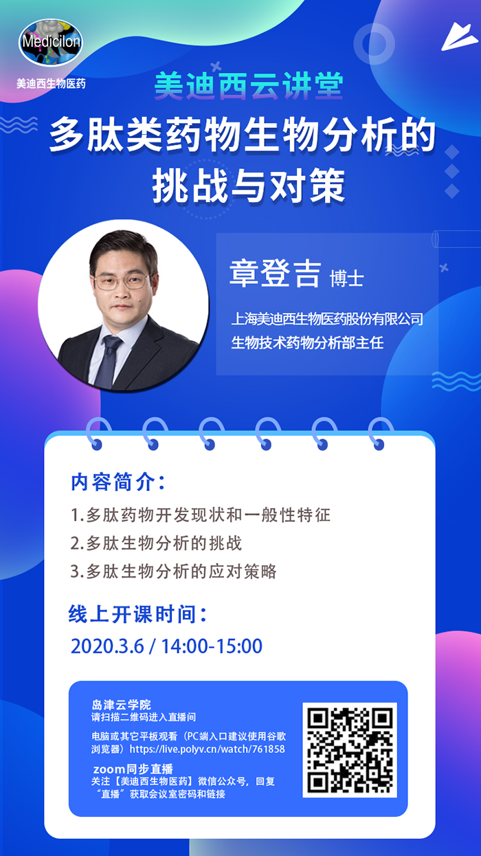 HJC黄金城平台生物分析部主任 章登吉