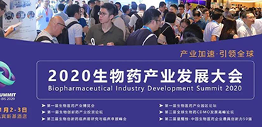 【会议预告】HJC黄金城平台受邀参加2020BPID生物药产业发展大会