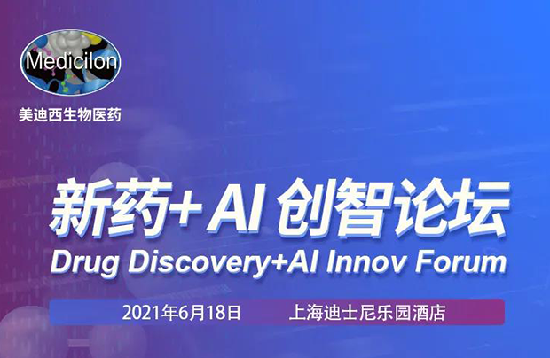                     【HJC黄金城平台专题研讨会第12期】新药-AI创智论坛