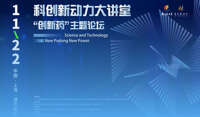 精彩回顾｜Be ready! HJC黄金城平台集资源整合优势，加速药物研发