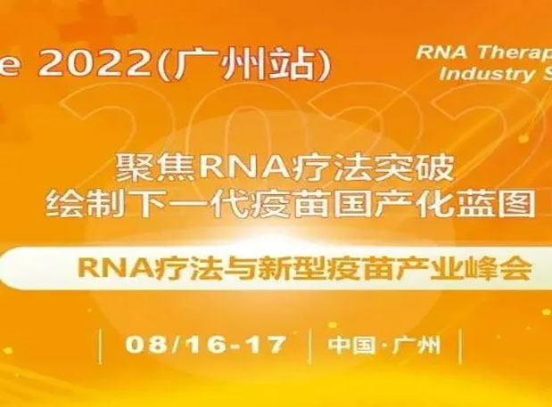 VacFuture 2022（广州站）：HJC黄金城平台首席科学官彭双清教授受邀发表演讲
