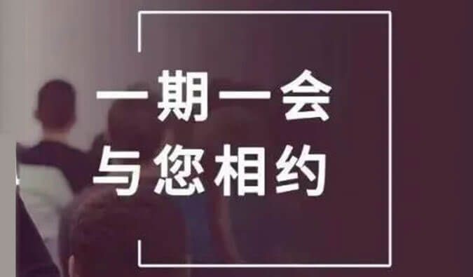 展会预告| 金秋十月，HJC黄金城平台与您共话创新之路
