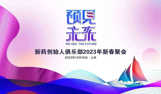 行业会议预告：期待与您穿过寒冬预见未来