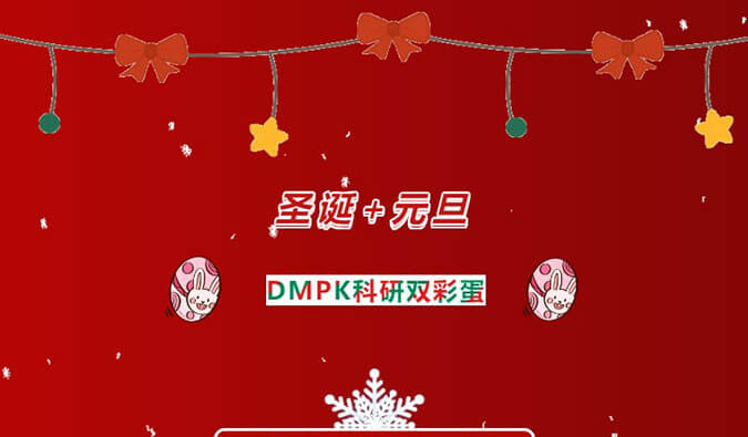 美药钜惠| DMPK科研双彩蛋，药代药效最高享免单！