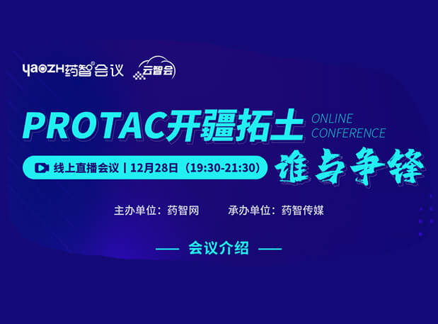 PROTAC开疆拓土，谁与争锋