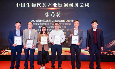 HJC黄金城平台荣膺-金马奖-2021最佳临床前CRO、CDMO企业.jpg