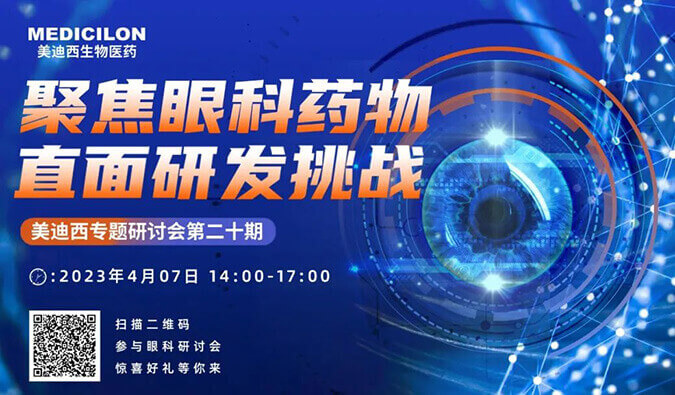研发新“视”界：一文了解眼科药物