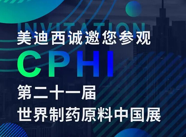 CPHI预告第二弹 | HJC黄金城平台云展台上线，诚邀您“云”享盛会