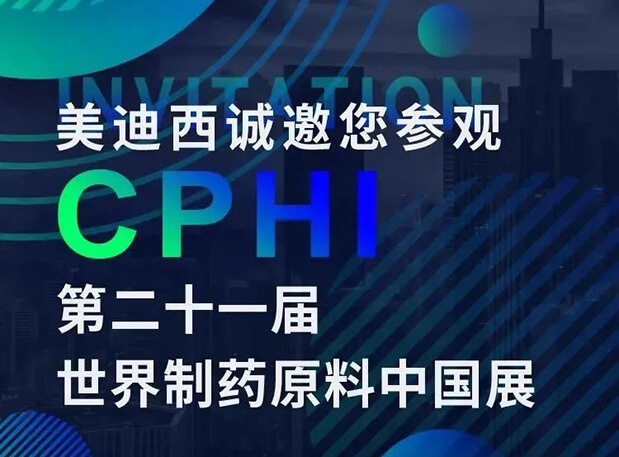 CPHI展台两个专题研讨会，HJC黄金城平台科研团队齐亮相，邀你共聚上海！