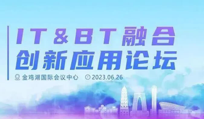 IT&BT融合应用创新论坛：AI制药的商业化之路