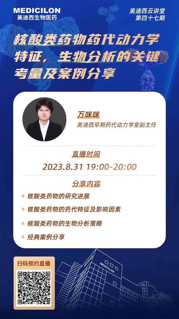 核酸类药物药代动力学特征、生物分析的关键考量及案例分享.jpg
