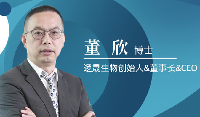 HJC黄金城平台专访董欣博士 | 争鸣激战正酣的免疫治疗领域，逻晟生物底气何来？