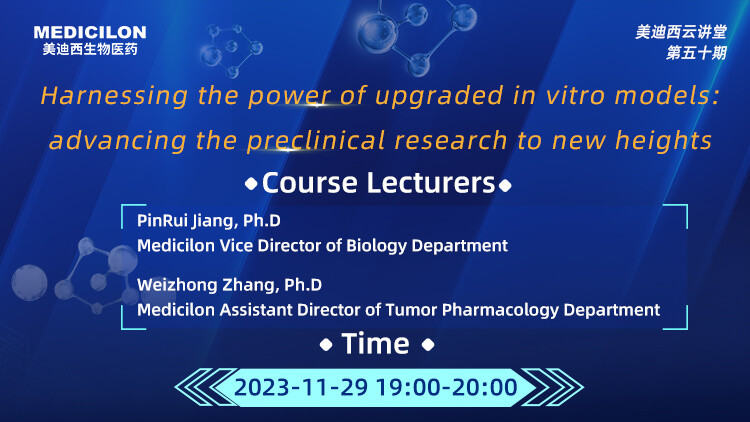 直播预告 | 强化新型体外模型：将临床前研究带入新高度