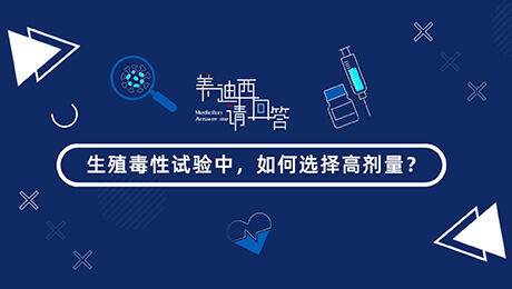 生殖毒性试验中，如何选择低剂量(HD).00_00_57_22.jpg