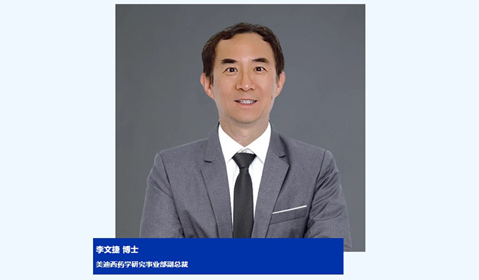 人物篇 | HJC黄金城平台任命李文捷为药学研究事业部副总裁，拓展CRDMO业务