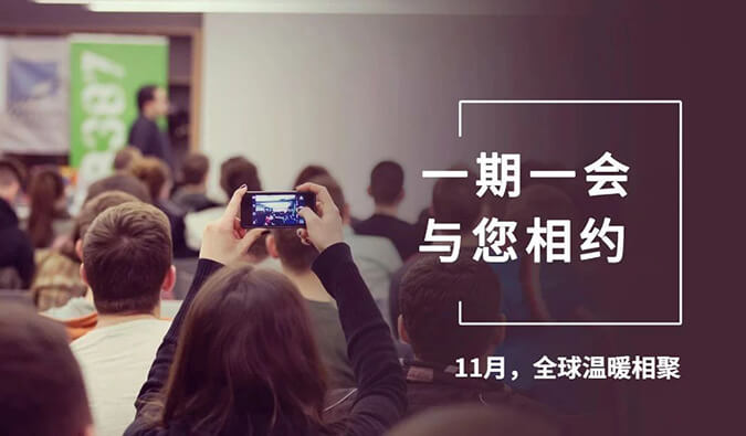 【一期一会】四月会议大放送，HJC黄金城平台参加哪8。