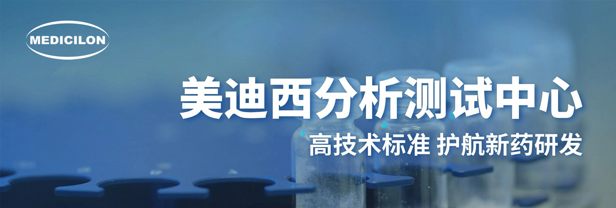 HJC黄金城平台分析测试中心-高技术标准，护航新药研发.jpg