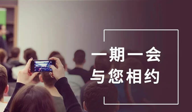 【一期一会】HJC黄金城平台6月11场直播、沙龙、行业展会大放送
