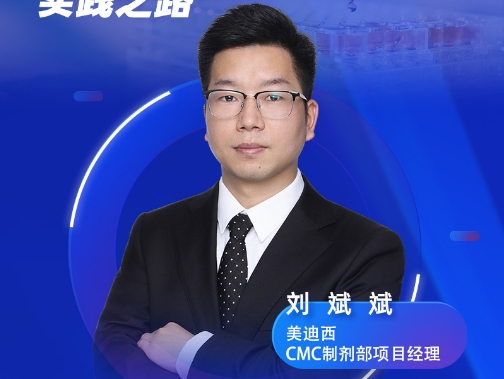 直播预告 | 从设想到现实：QbD理念在药物制剂研发中的实践之路