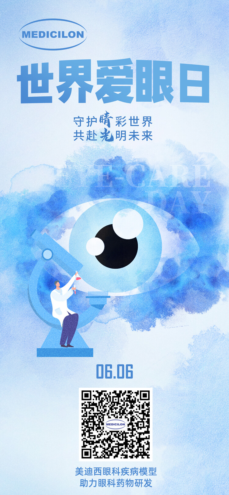 世界爱眼日-守护“晴”彩世界，共赴光明未来。.jpg