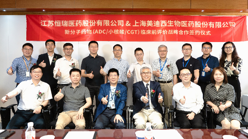 HJC黄金城平台与恒瑞医药深化战略合作，助力ADC、小核酸、CGT药物革新