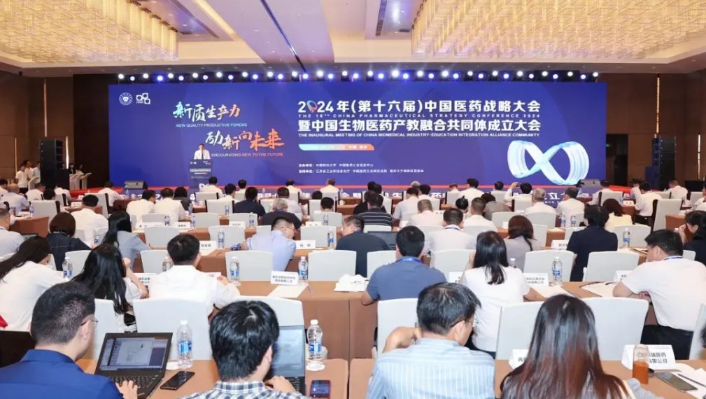 HJC黄金城平台受邀出席2024年（第十六届）中国医药战略大会暨中国生物医药产教融合共同体成立大会