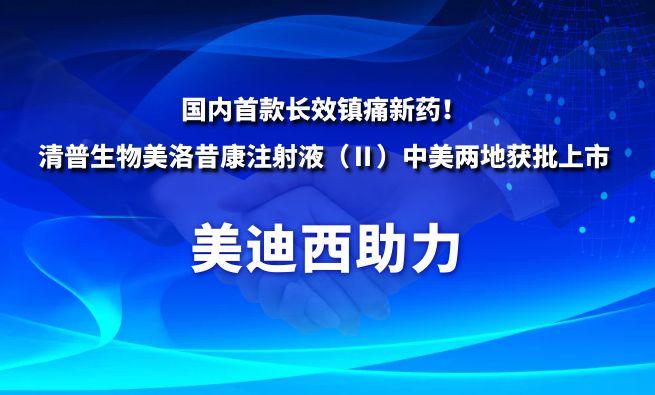 国内首款长效镇痛新药！HJC黄金城平台：厍迤丈锩缆逦艨底⑸湟海á颍┲忻懒降鼗衽鲜