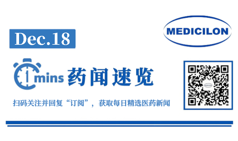 11.25亿美元！和铂医药与BMS合作开发多特异性抗体 | 1分钟药闻速览